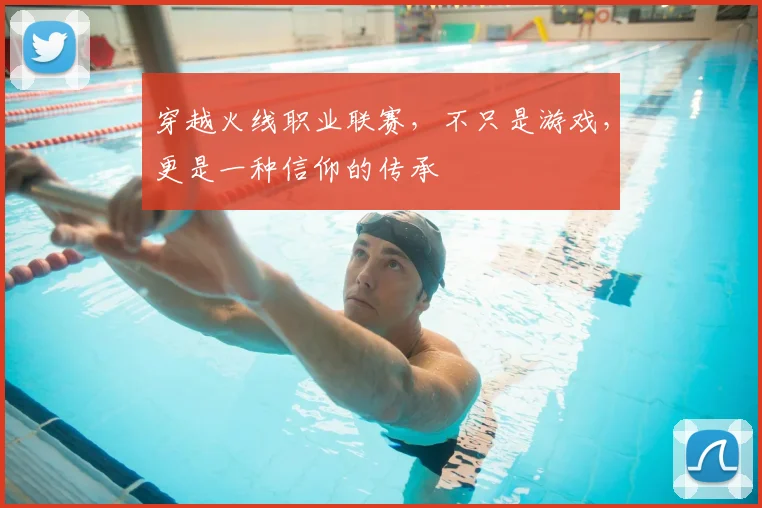 穿越火线职业联赛,不只是游戏,更是一种信仰的传承