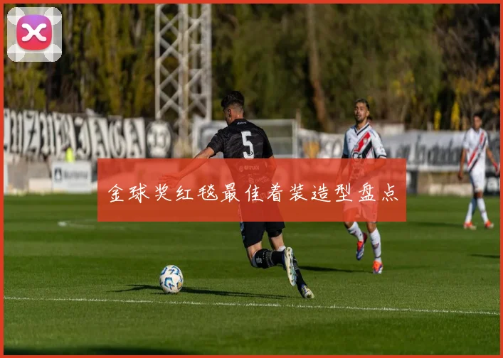 金球奖红毯最佳着装造型盘点