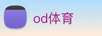 od体育 Logo